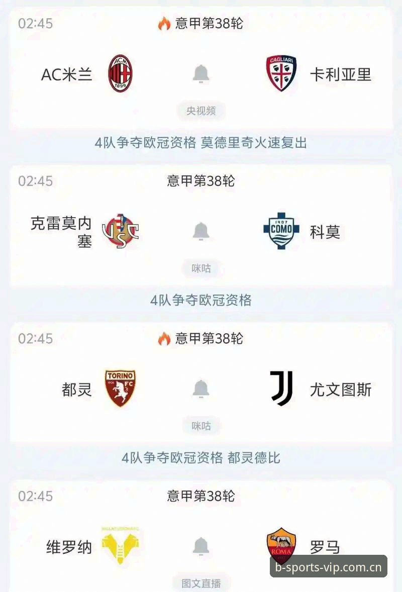 都灵德比 vs 欧冠梦：B体育平台用户如何深度体验这场意甲焦点战？